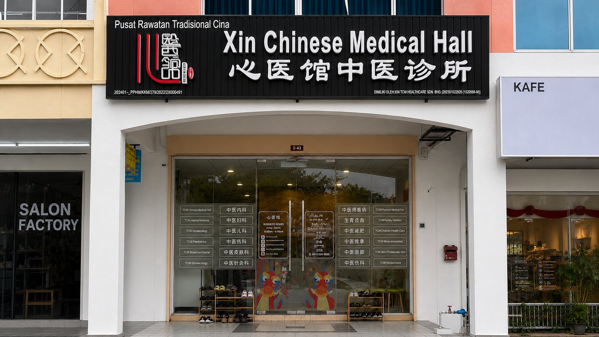 心医馆诊所招牌(一)