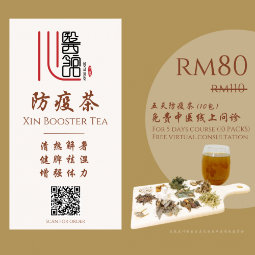 Xin Booster Tea 心医馆防疫茶